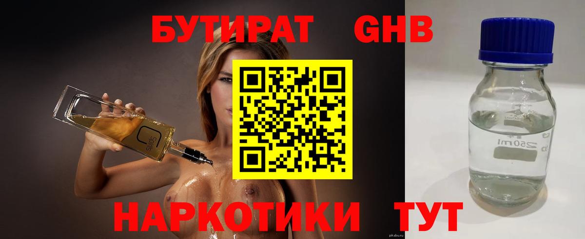 Бутират  Бутират GHB  Вход с VPN  Пыть-Ях 