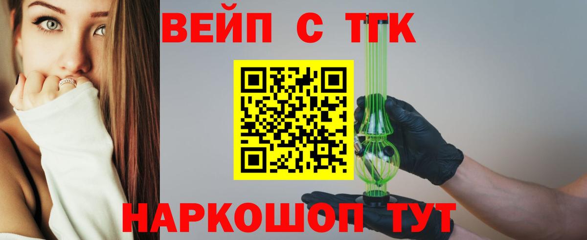 ТГК вейп Пыть-Ях